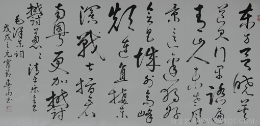 毛泽东  清平乐  会昌  69x138cm